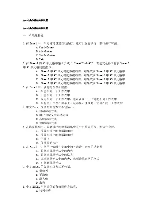 Excel操作基础知识试题