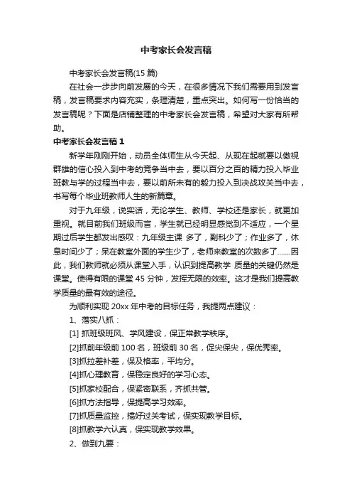 中考家长会发言稿