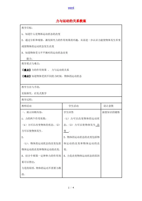 八年级物理下册 9.3 力与运动的关系教案 苏科版 教案