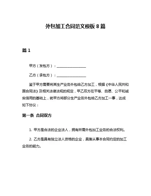 外包加工合同范文模板8篇