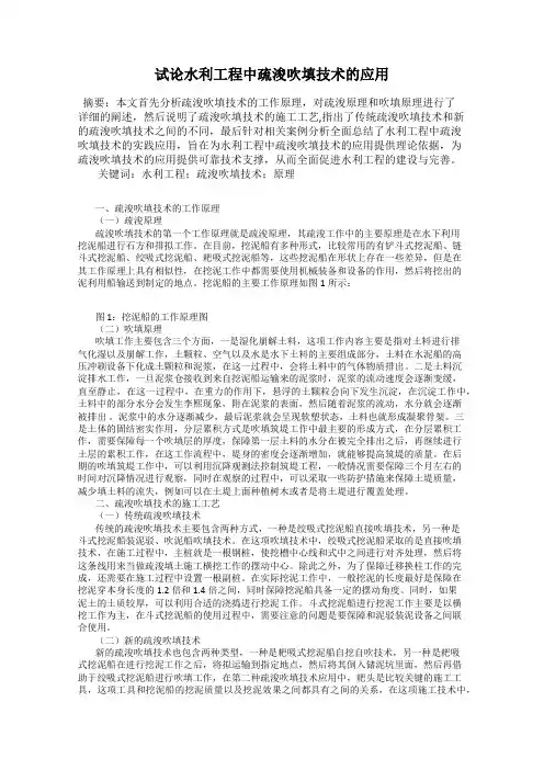 试论水利工程中疏浚吹填技术的应用