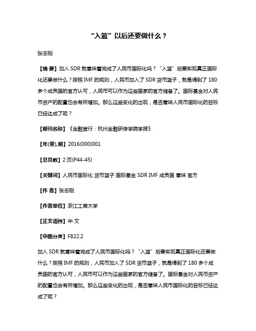 “入篮”以后还要做什么？