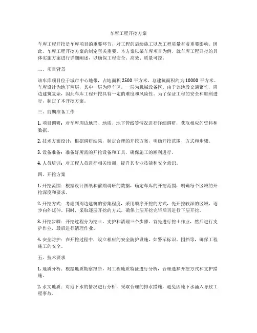 车库工程开挖方案