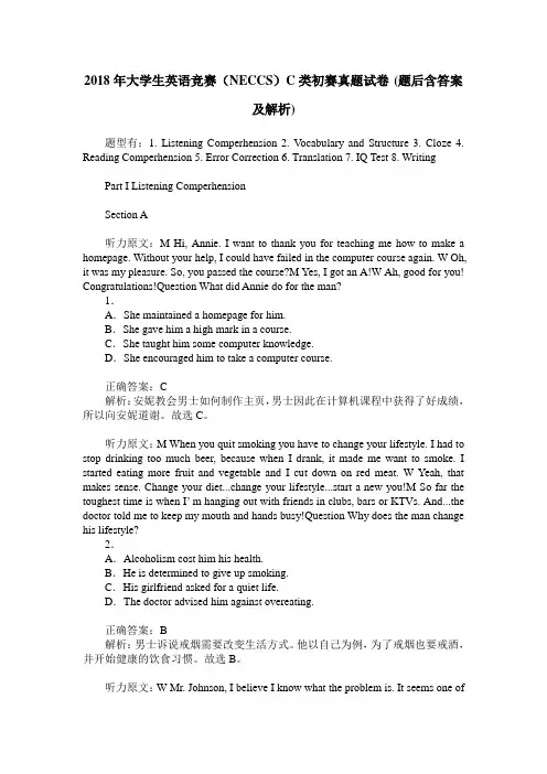 2018年大学生英语竞赛(NECCS)C类初赛真题试卷(题后含答案及解析)