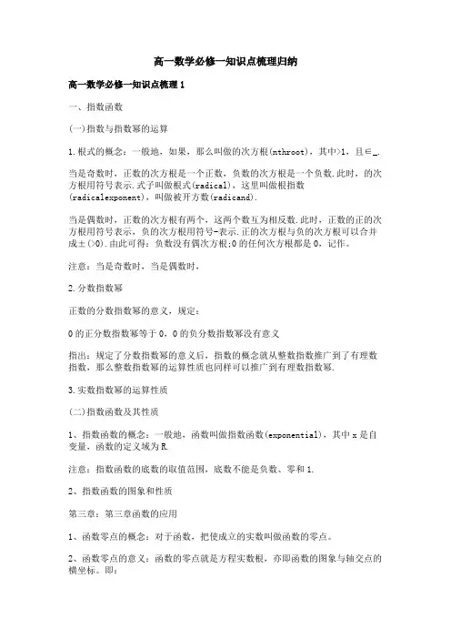 高一数学必修一知识点梳理归纳