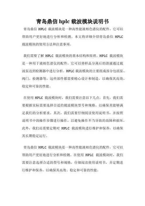 青岛鼎信hplc载波模块说明书