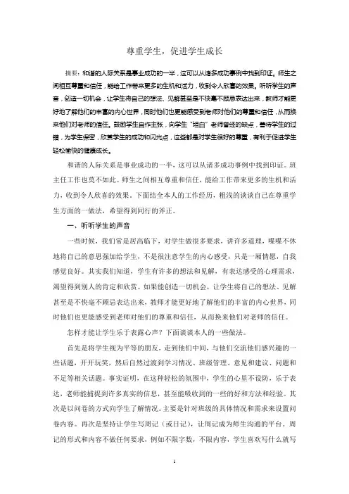 尊重学生,促进学生成长