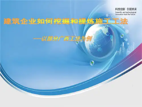 建筑企业如何挖掘和提炼施工工法