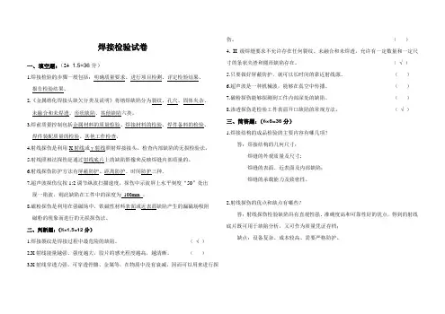 焊接检验试题及答案