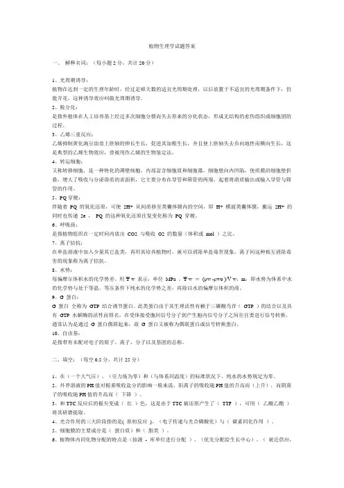 植物生理学试题答案