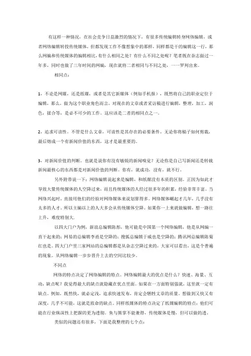 网络编辑与传统媒体的区别
