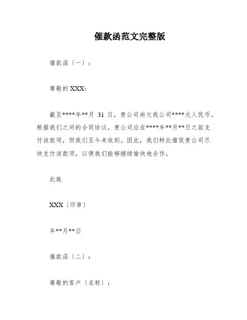 催款函范文完整版