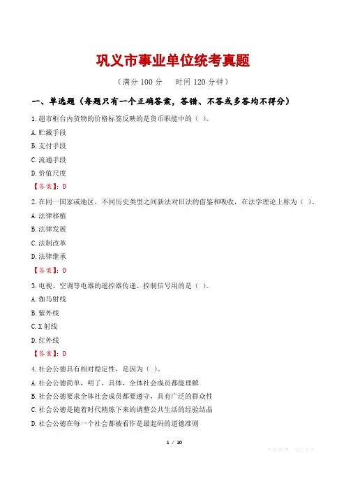 巩义市事业单位统考真题