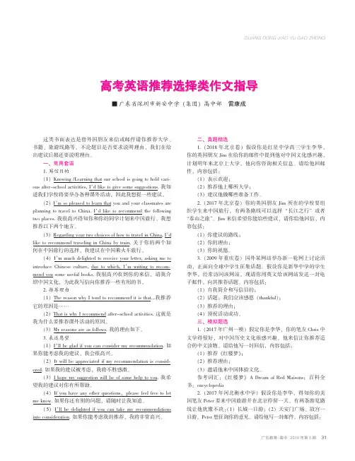 高考英语推荐选择类作文指导