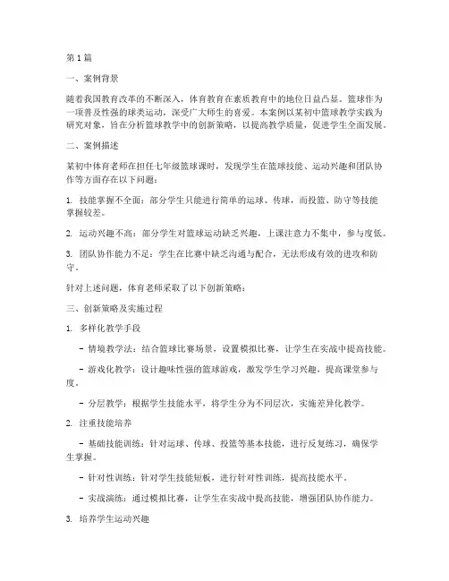体育教学实践案例分析(3篇)