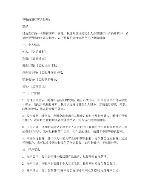 个人办理银行开户申请书