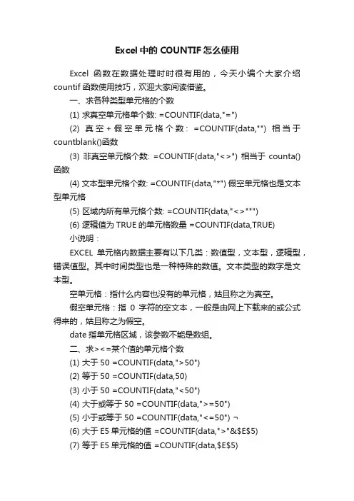 Excel中的COUNTIF怎么使用