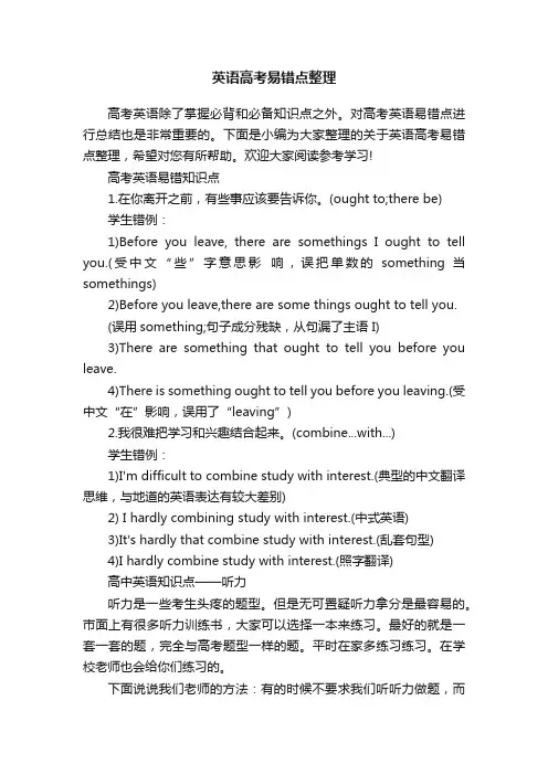 英语高考易错点整理