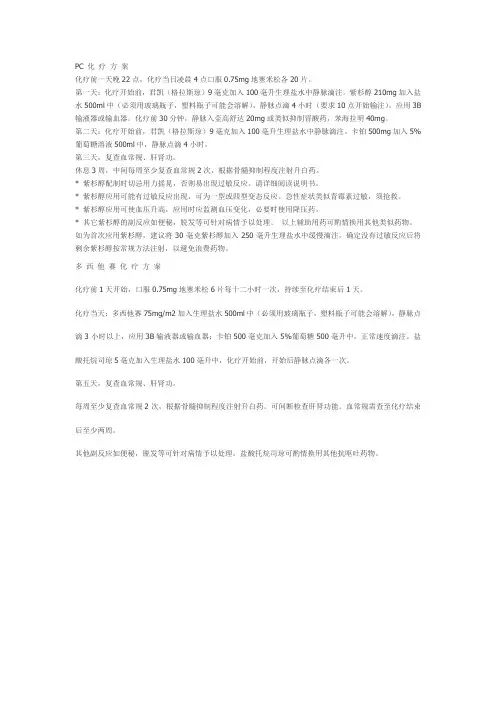 肺癌化疗方案