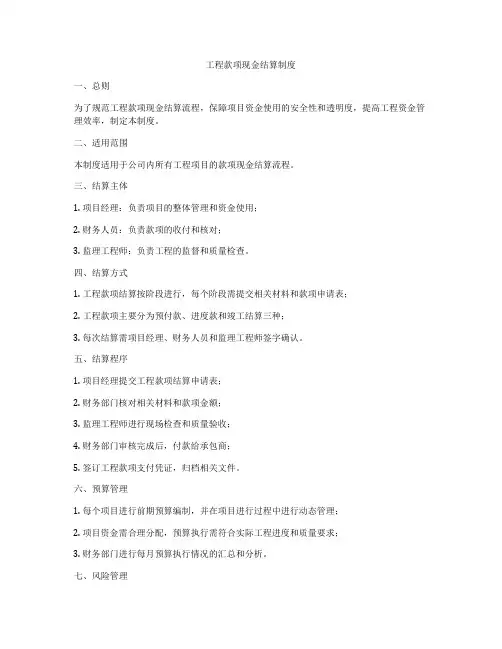 工程款项现金结算制度