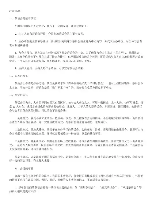茶话会注意事项