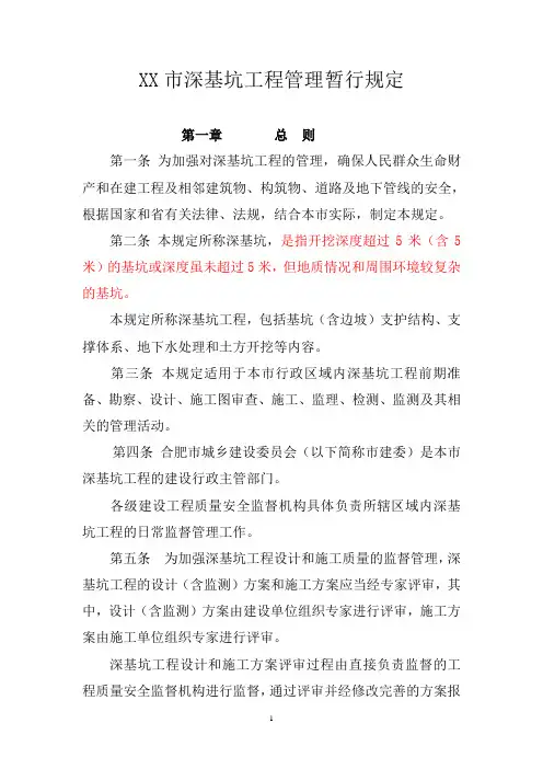深基坑边坡支护规定