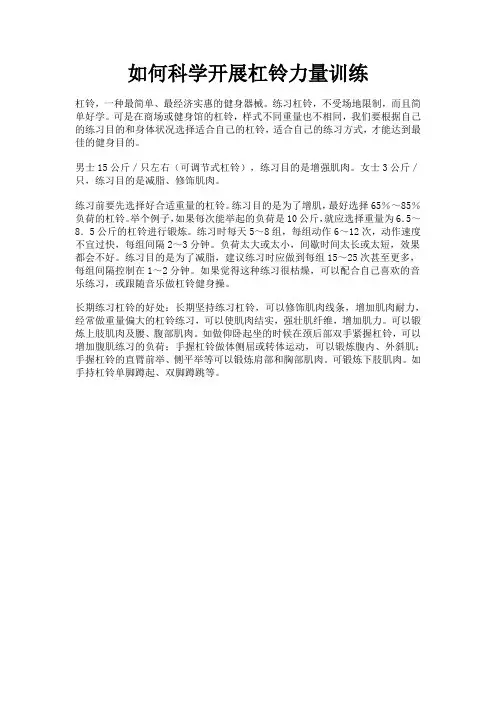 如何科学开展杠铃力量训练
