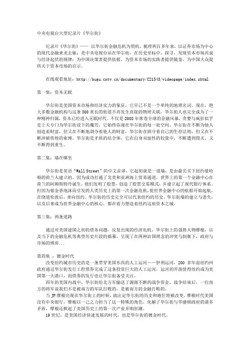 中央电视台大型纪录片《华尔街》