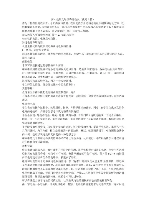 2023最新-新人教版九年级物理教案(优秀4篇)