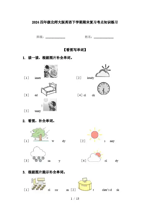 2024四年级北师大版英语下学期期末复习考点知识练习