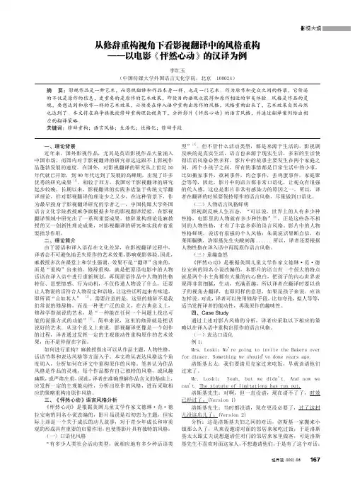 从修辞重构视角下看影视翻译中的风格重构——以电影《怦然心动》的汉译为例