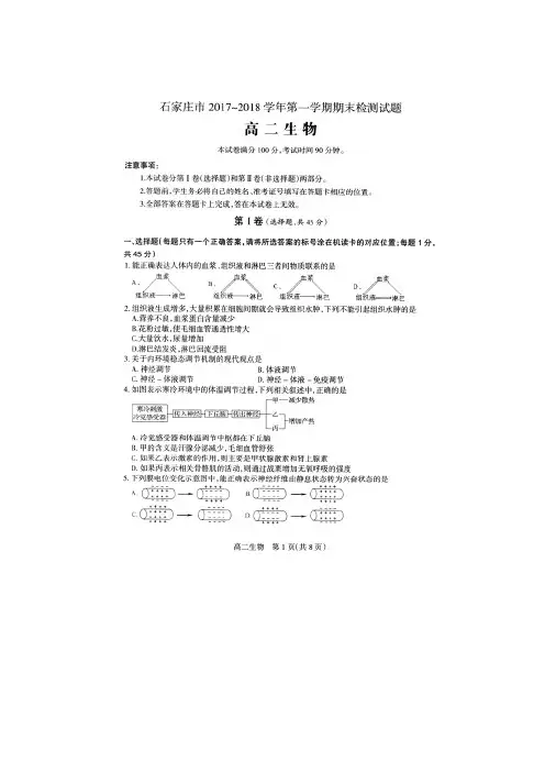 河北省石家庄市鹿泉一中2017-2018学年高二上学期期末考试生物试卷