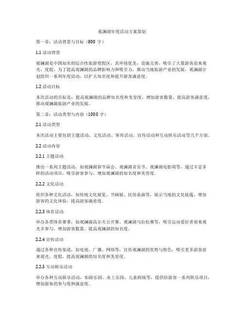观澜湖年度活动方案策划