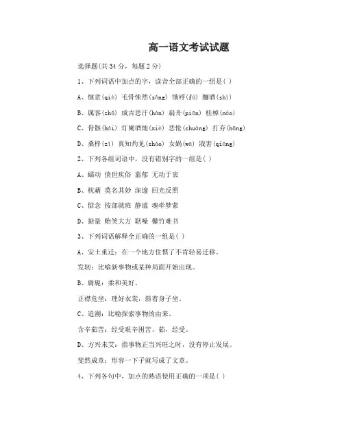 高一语文考试试题及答案