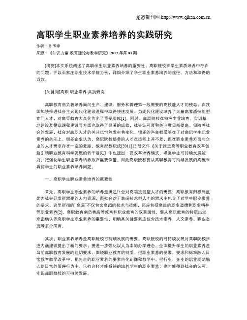 高职学生职业素养培养的实践研究