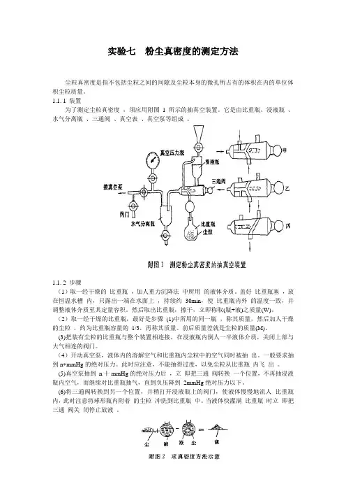 粉尘真密度