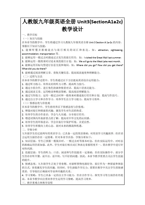 人教版九年级英语全册Unit3(SectionA1a2c)教学设计