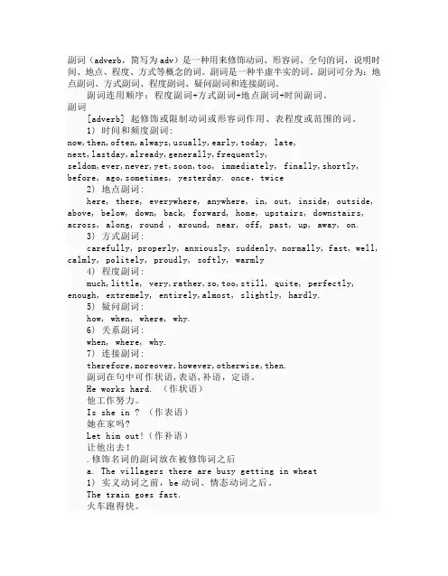 初中英语副词的用法