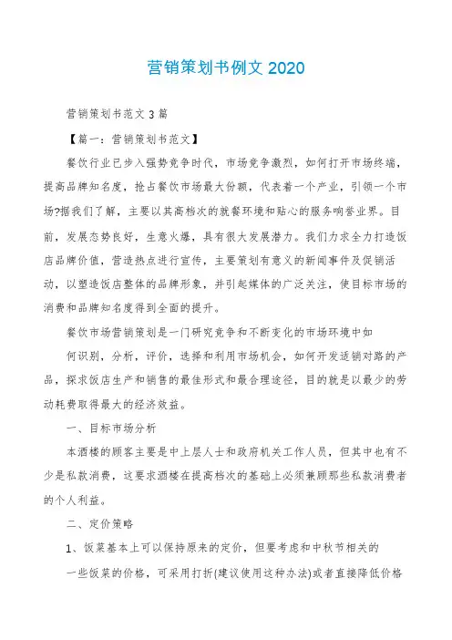 营销策划书例文2020