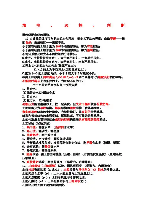 《土力学》考试重点