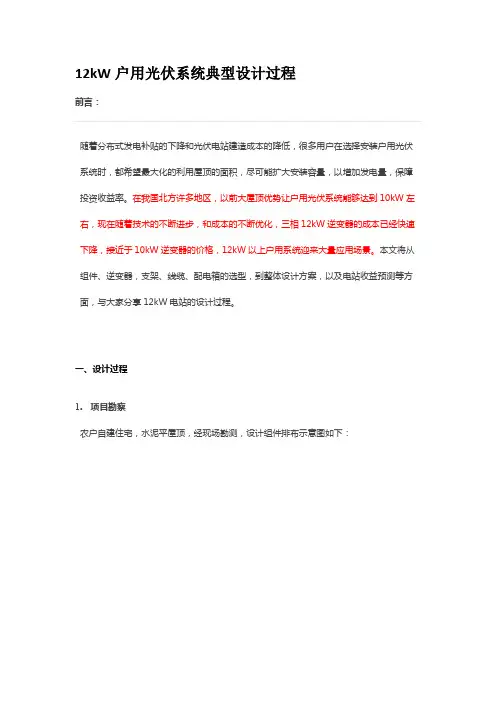 12kW户用光伏系统典型设计过程