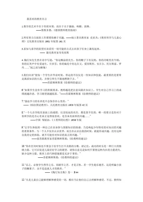 我喜欢的教育格言