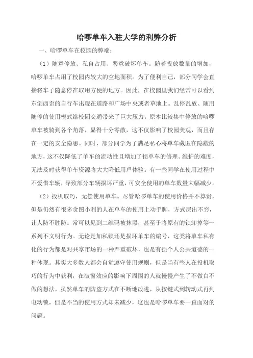 哈啰单车入驻大学的利弊分析