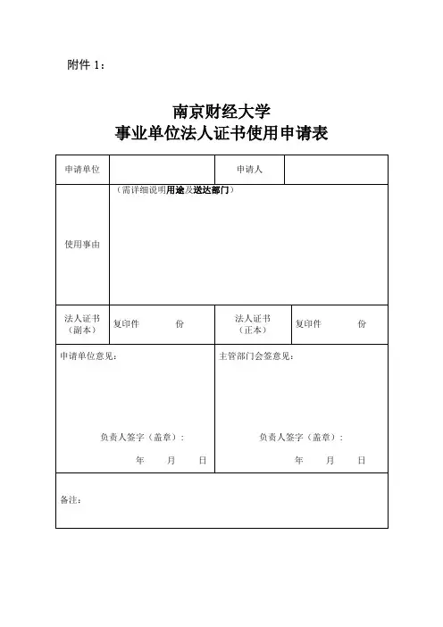 事业单位法人证书、法人身份证(复印件)、法人授权委托书使用申请表