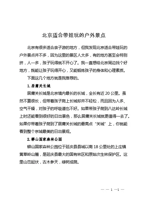 北京适合带娃玩的户外景点