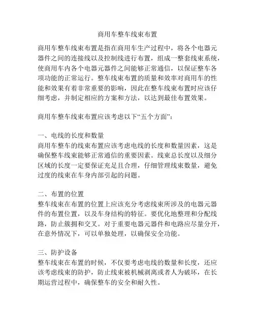 商用车整车线束布置