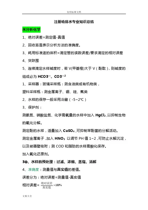 注册给排水基础历年考试知识点总结材料