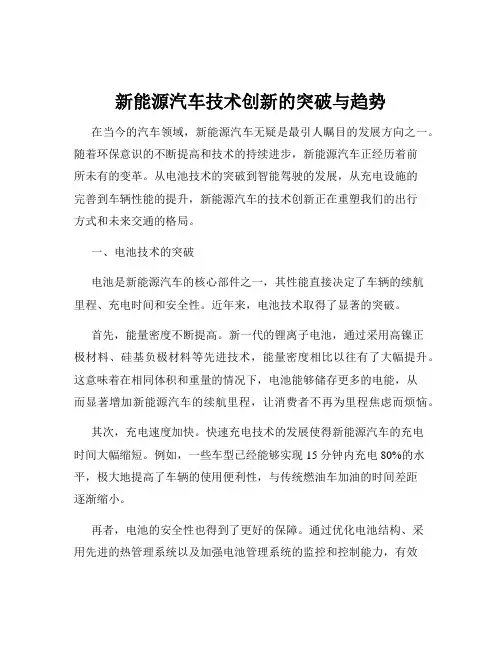 新能源汽车技术创新的突破与趋势