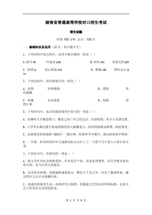 湖南省2015年普通高等学校对口招生考试语文试题
