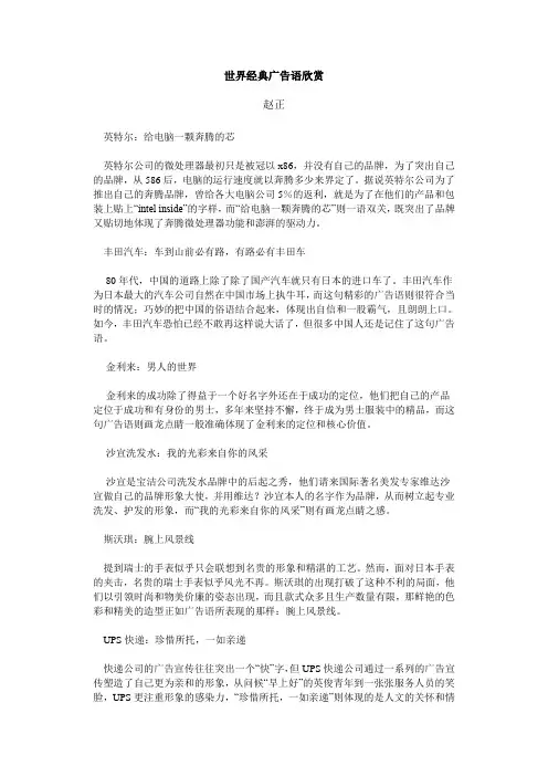 世界经典广告语欣赏